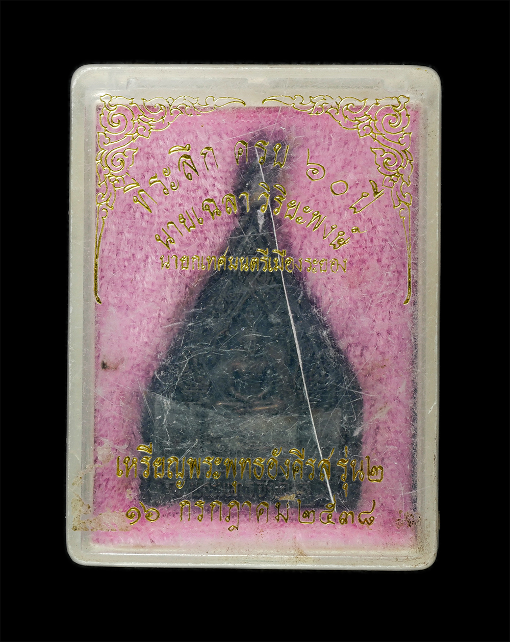 8Jan25 (56)dp.jpg - เหรียญพระพุทธอังคีรส จ.ระยอง ปลุกเสกพิธีเสาร์ 5 ขึ้น 5 ค่ำ เดือน 5 ปี2537 เนื้อนวะโลหะ หลวงปู่คร่ำ วัดวังหว้า และพระเกจิสาย จ.ระยอง ร่วมปลุกเสก พระเก่ [..] | https://kamulet.in.th